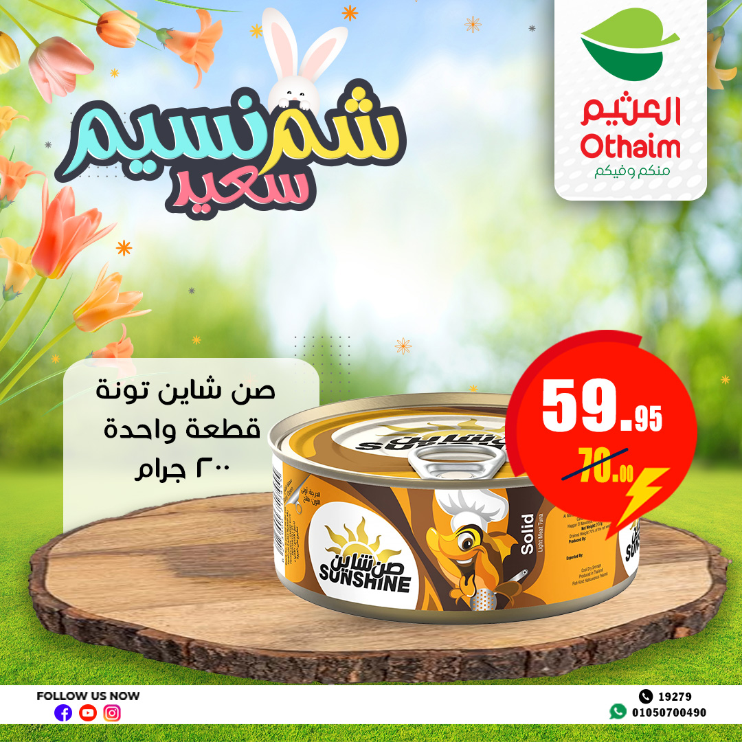 abdullah-alothaim-markets offers from 21apr to 17apr 2025 عروض أسواق عبد الله العثيم من 21 إبريل حتى 17 إبريل 2025 صفحة رقم 17